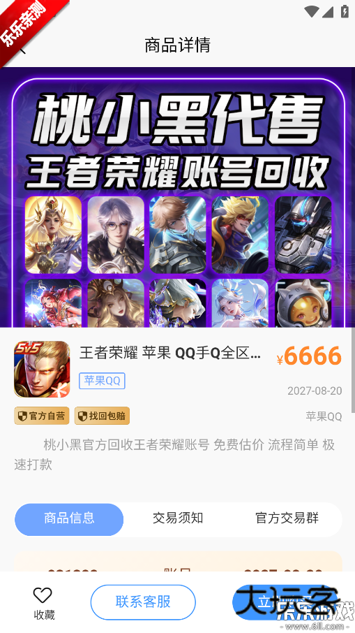 桃小黑代售最新版本下载v2.3.2 手机版