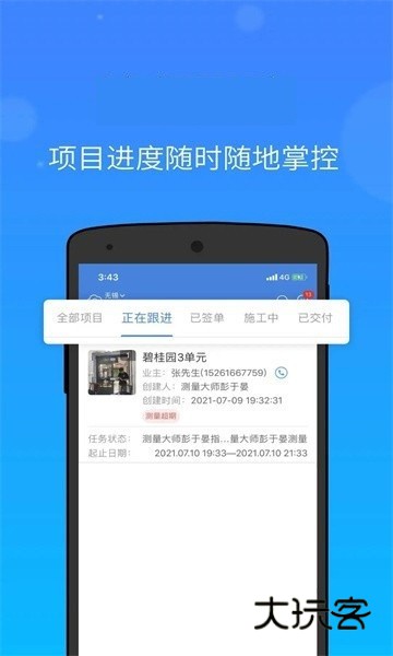 门窗大师app官方版下载v4.1.9 安卓版