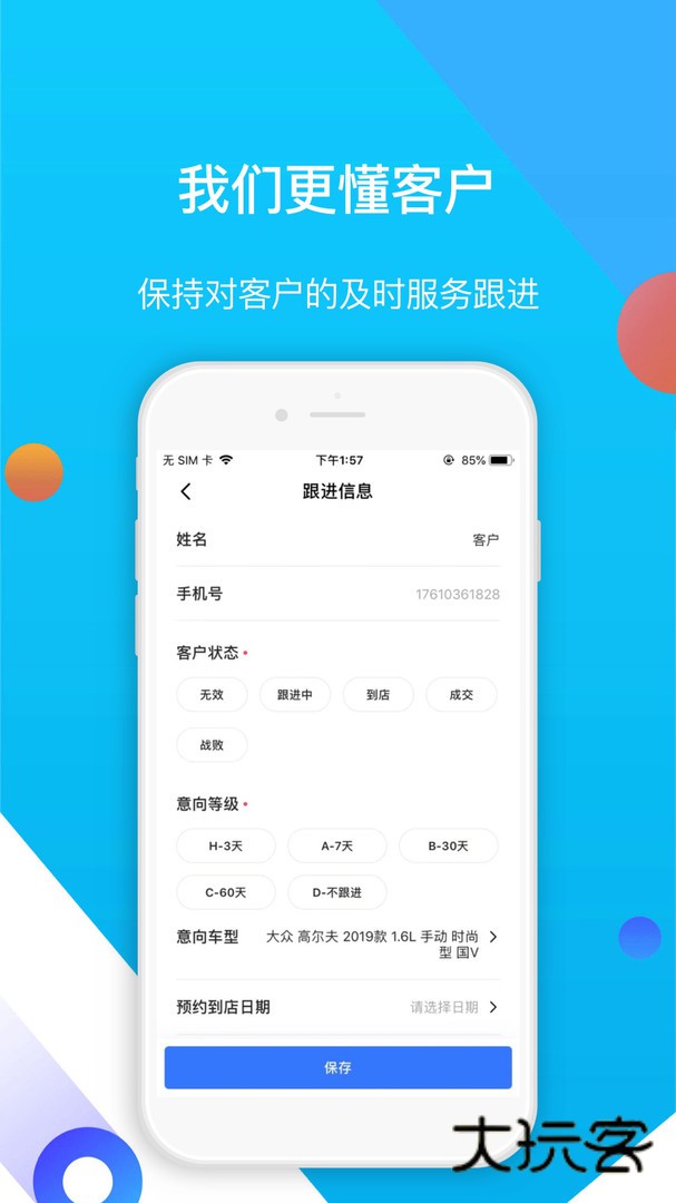 易车伙伴二手车商版(淘车伙伴)Appv1.9.2