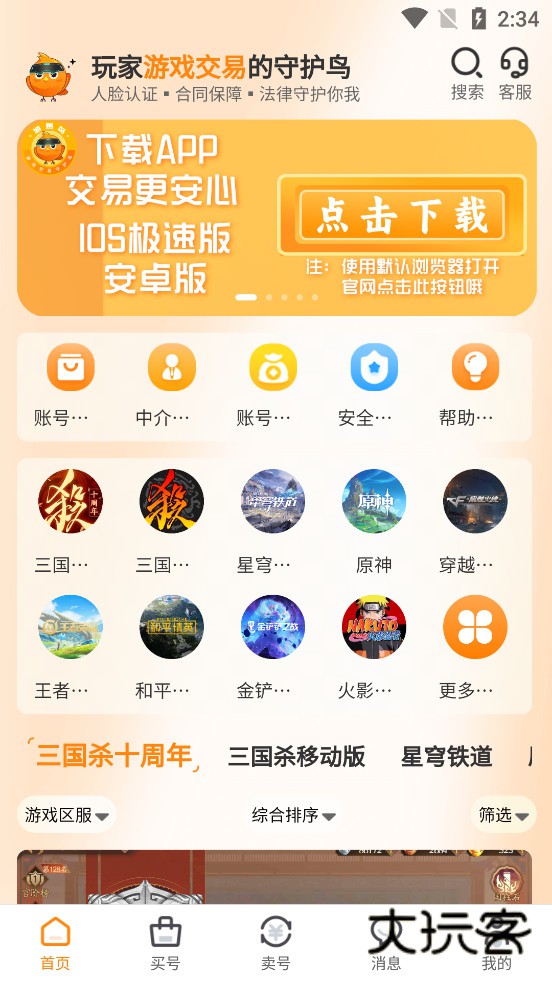 游易鸟安卓版免费v1.1.2