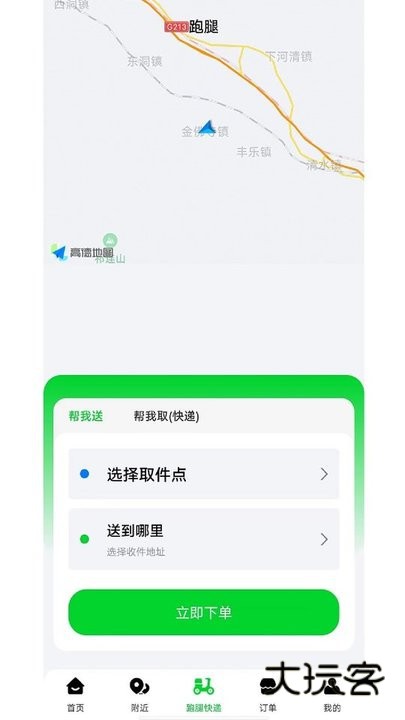 极速派送正版v1.0.0