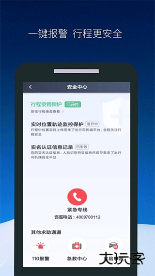 飞马出行司机端最新版本v6.40.5.0003