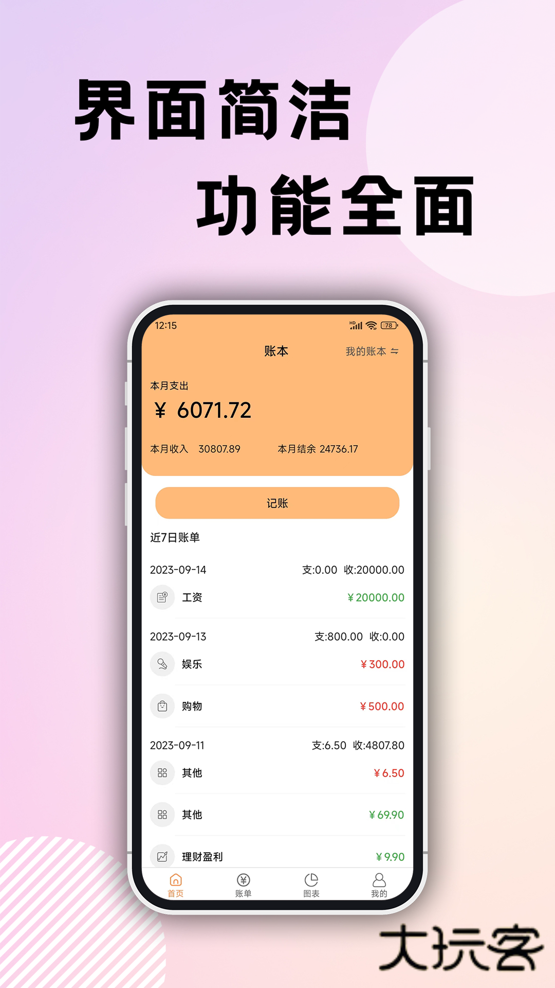 企鹅记账安卓版V1.6.0