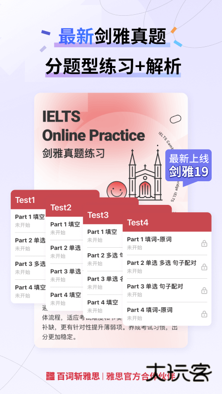百词斩雅思安卓版V2.6.14