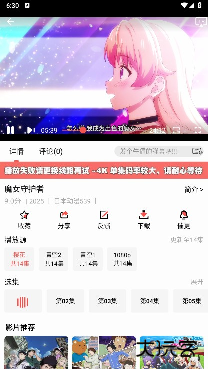 青空Fan动漫手机版下载