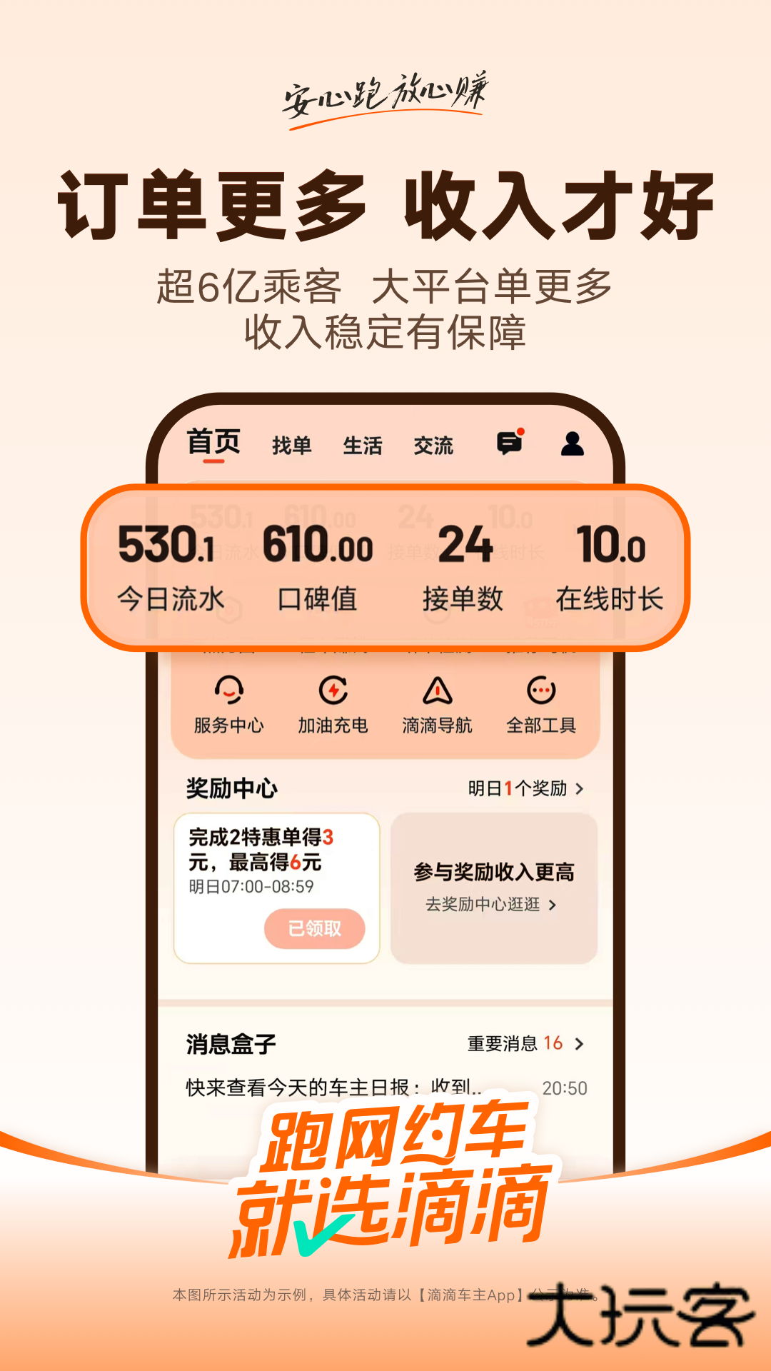滴滴车主App最新版本v9.1.12
