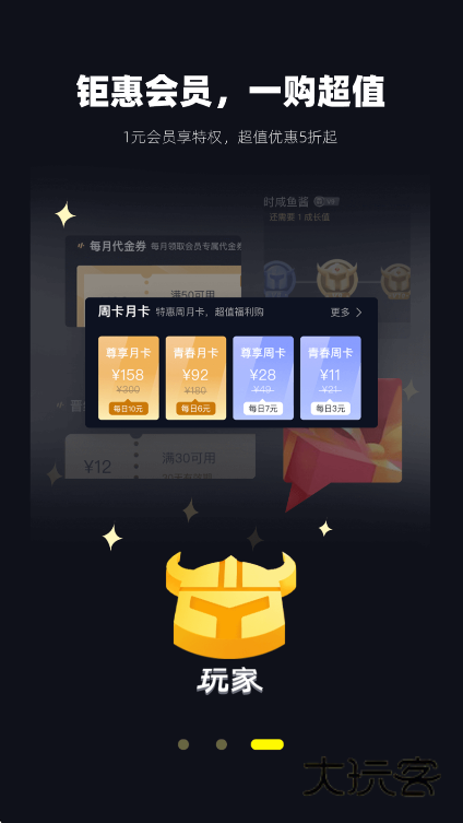 1号玩家app最新版下载v5.2.1 安卓版