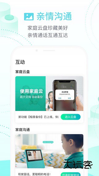 和家亲管理版App官方版v9.9.0