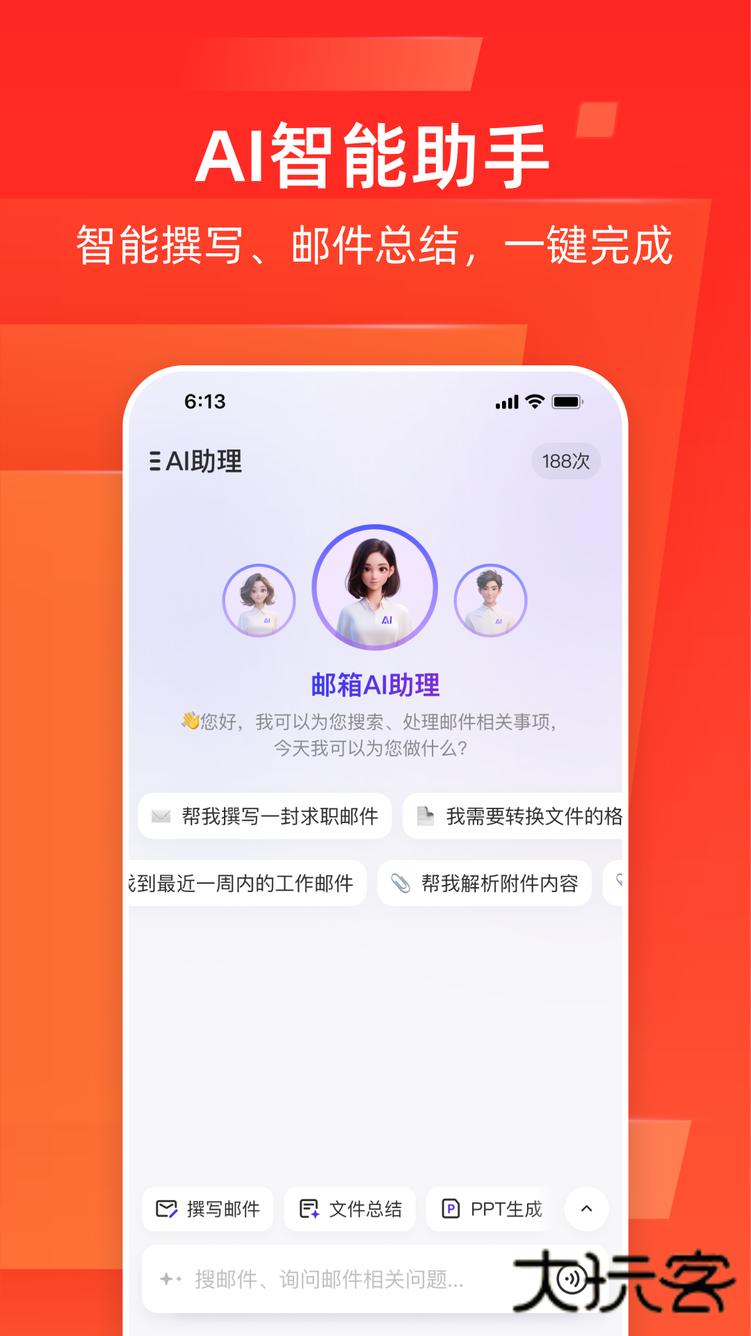 126邮箱(网易邮箱大师)官方版v7.24.4