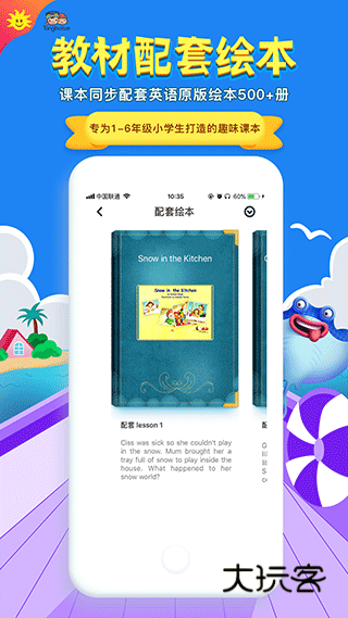 同步学英语app免费版v6.8.6