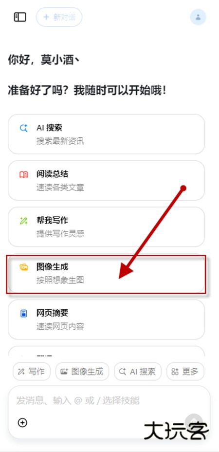 人工智能豆包app下载安装最新版