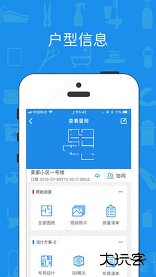 美家量房app最新版v6.2.9.009