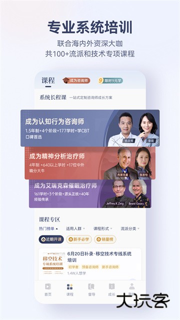 咨询师之家手机版v3.3.16