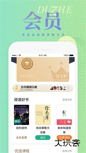 读者软件最新版安装v2.0.0