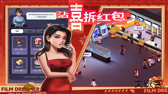 影业梦想家安卓版手游v100.0.0.9