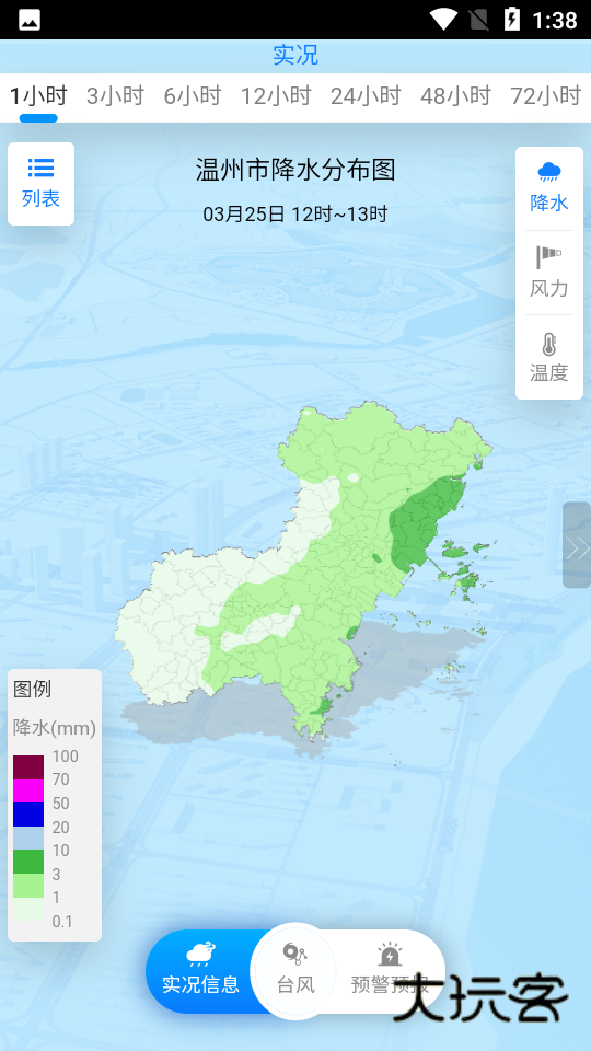 温州台风网官方版v3.0