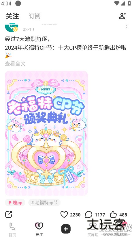 老福特lofter手机版app最新版2025下载v8.2.36 安卓手机版