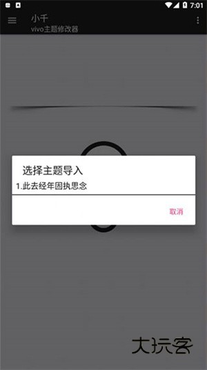 小千vivo主题修改器最新版V10.0.0