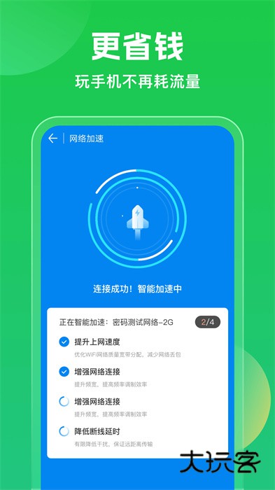 wifi万能钥匙免费版V6.8.61