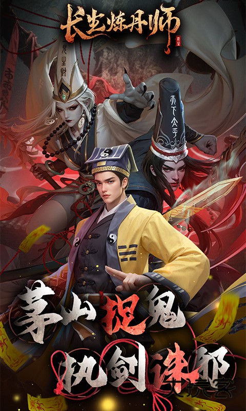 长生炼丹师（0.1折三生问道）