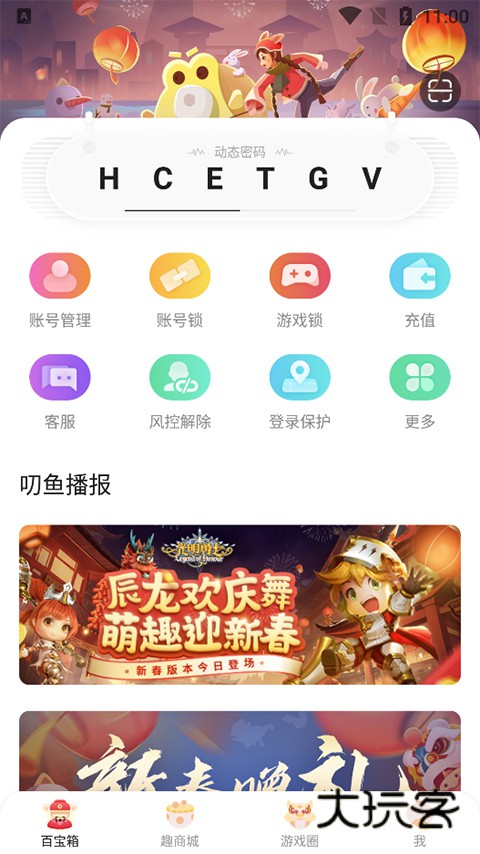 5173交易平台2025官方版v2024121200