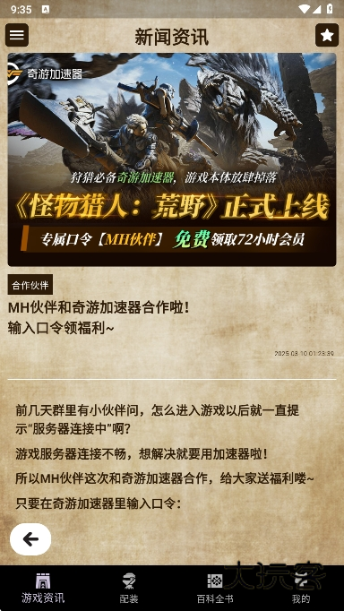 MH伙伴荒野app官方下载v1.9.1 安卓版