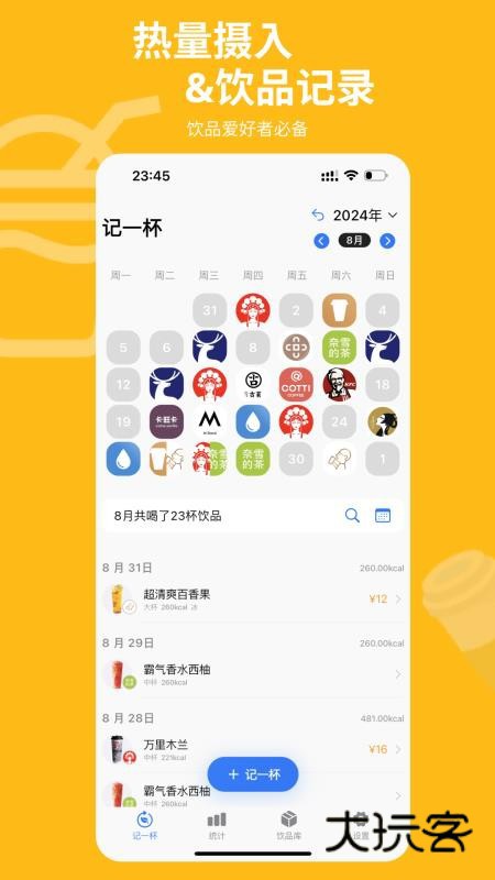 记一杯Pro APP最新版v1.4.4