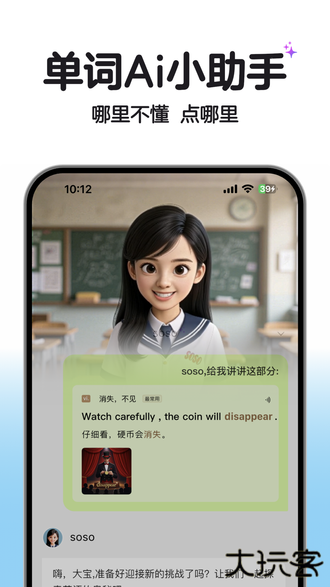 soso背单词App最新版v2.2.9