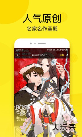 趣话漫画旧版appV2.3.2