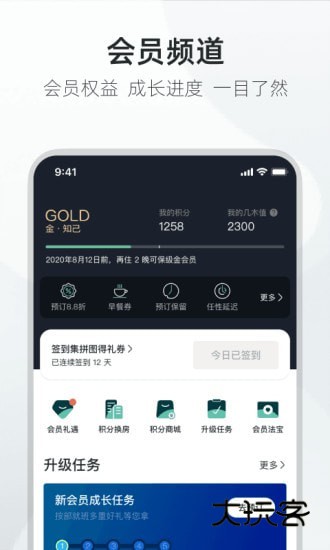 亚朵2025最新版v4.3.1
