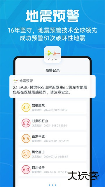 地震预警appvv11.1.3