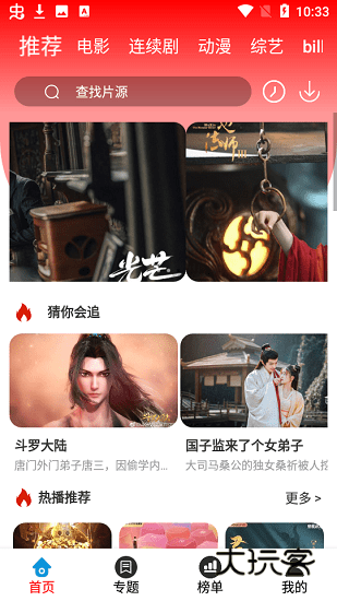 7723影视最新版v3.3.5