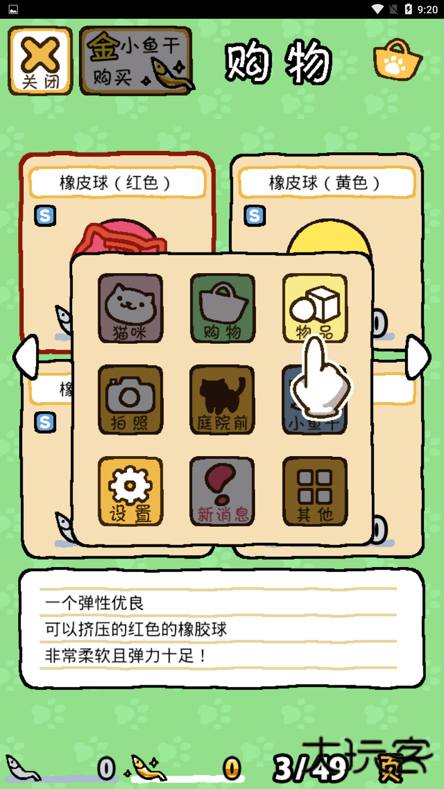 猫咪后院2汉化版