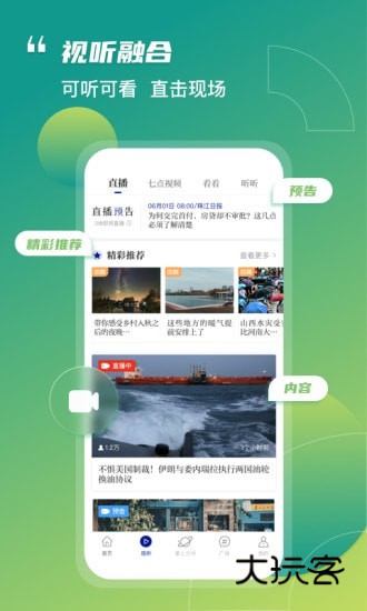 奔流新闻app最新版本v11.0.0