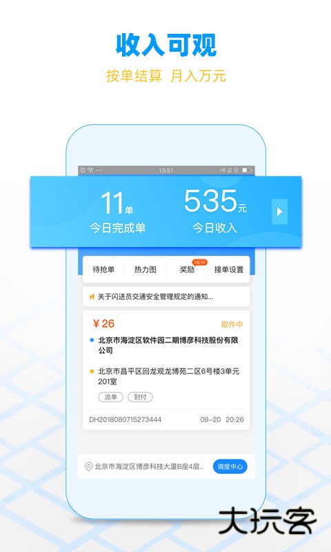 闪送员骑手接单app手机版2025v9.0.4