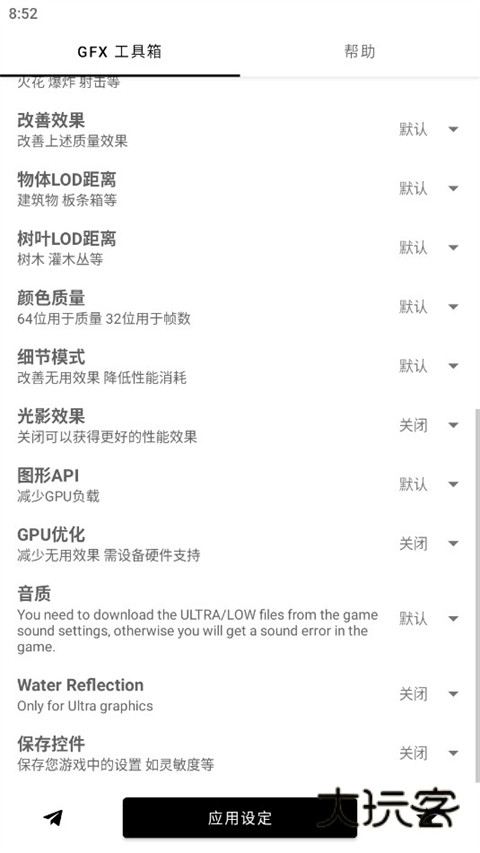 GFX工具箱最新安卓版v10.4.0