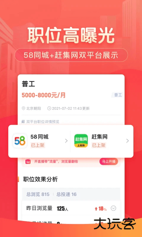 58同城商家版appv3.34.1