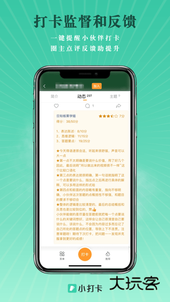 小打卡正版免费v1.2