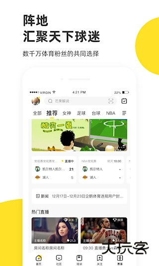 企鹅体育软件直播免费安装v7.7.2