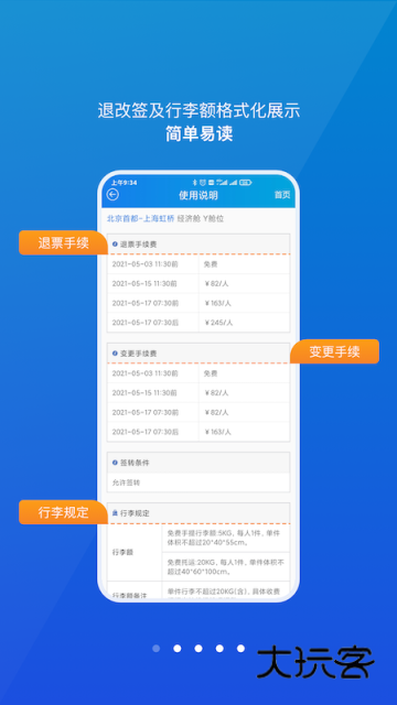 公务行app最新版本v4.0.18