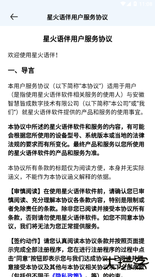 星火语伴app安卓版v2.7.1740