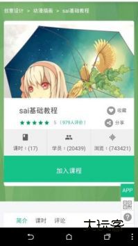 sai手绘软件手机版v1.1