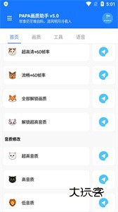 阿浪画质助手免费v6.0