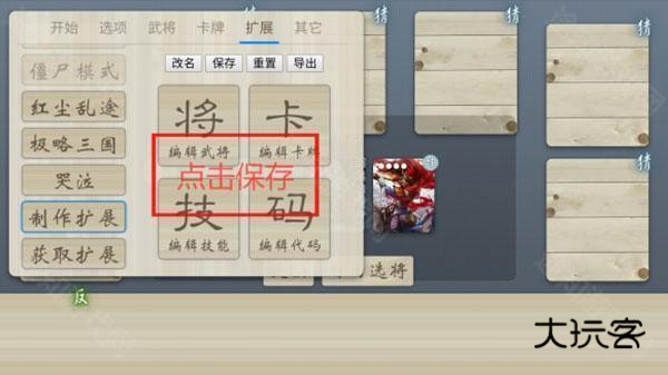 三国杀奶杀裸杀版美化包导入三国杀教程