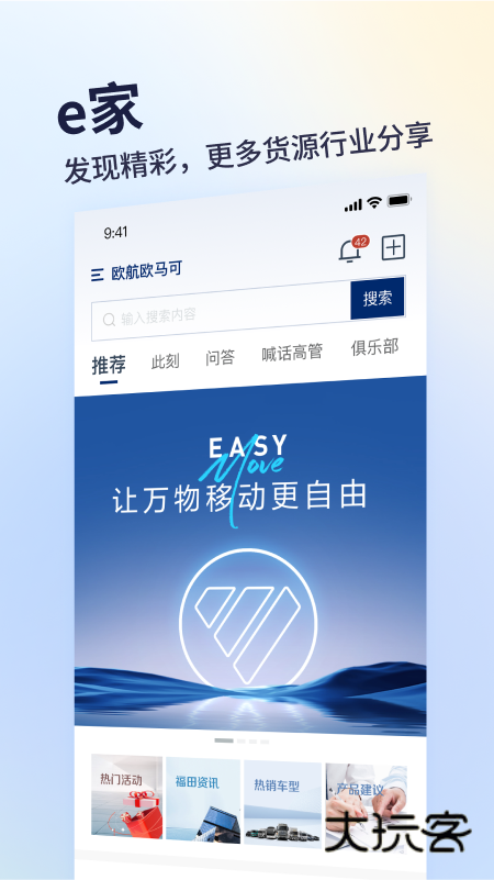福田e家app旧版本下载v7.5.6 安卓版