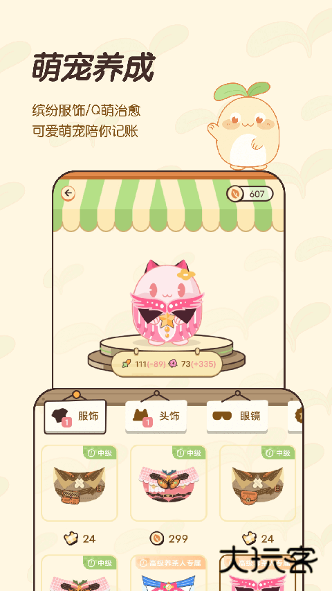 茶茶记账app官网版v2.3.5