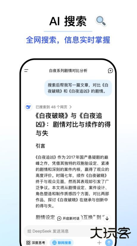 deepseek安卓版v1.0.10