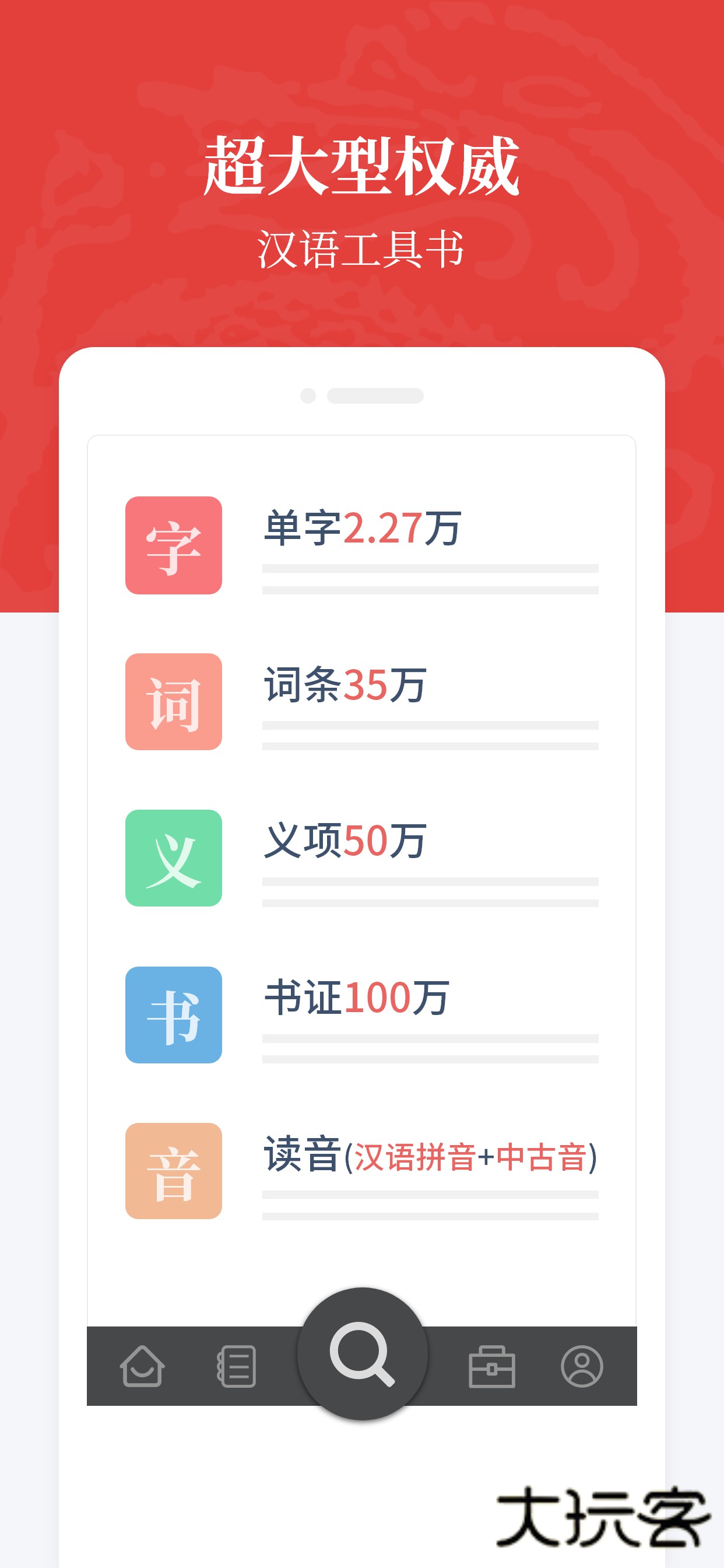 汉语大词典最新版本v1.0.35