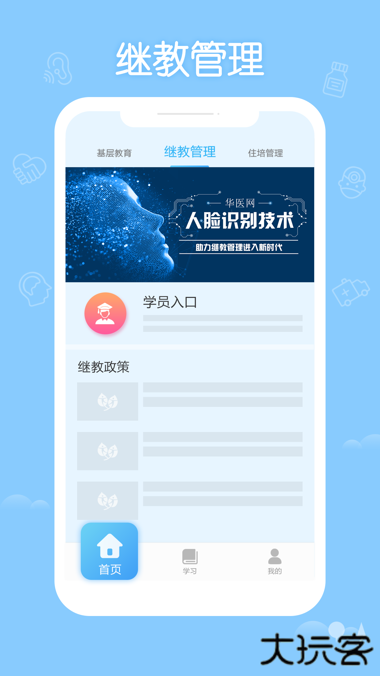 掌上华医app最新版下载v3.127.10 安卓版