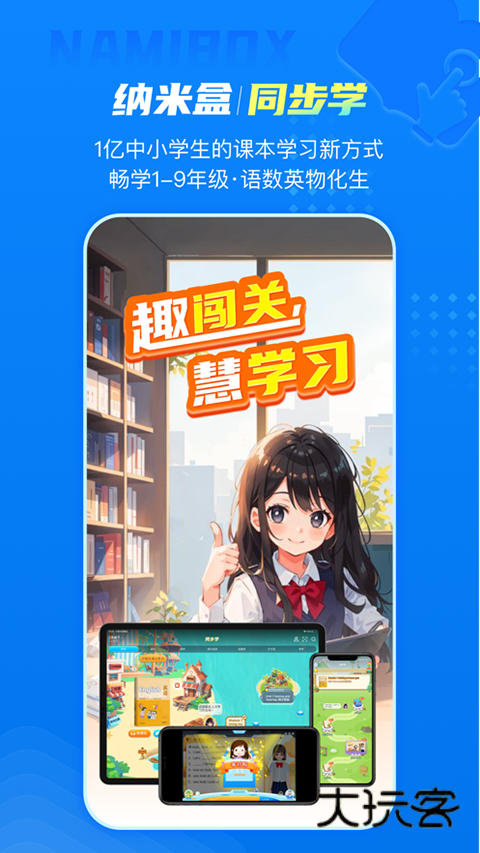 纳米盒英语点读免费v11.10